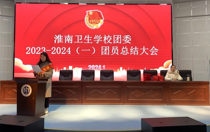 我校團委舉行2023-2024學(xué)年第一學(xué)期總結(jié)大會暨2023年度優(yōu)秀志愿者表彰大會