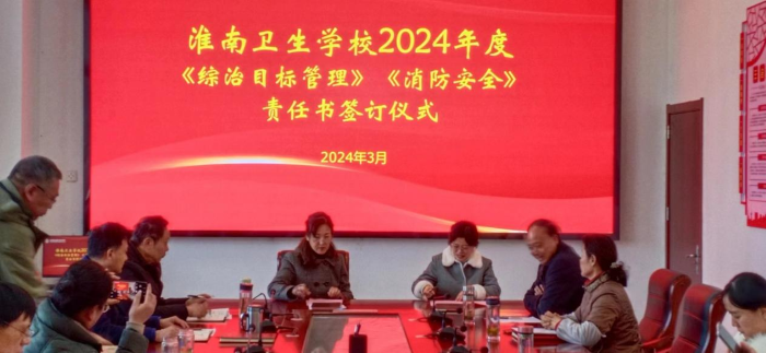 我校舉行2024年度安全穩(wěn)定工作責(zé)任書簽訂儀式